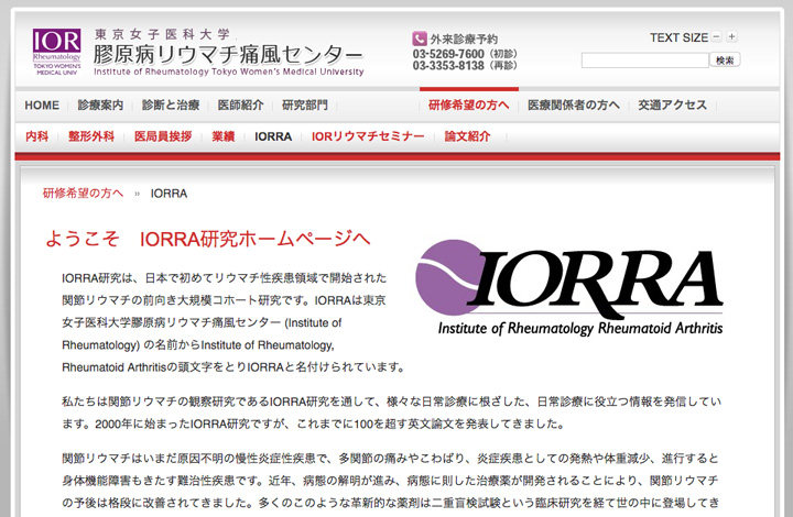 IORRAウェブサイト